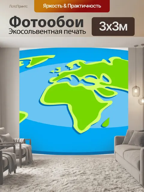 Фотообои Плоский мир