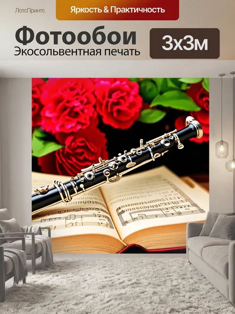 Фотообои гобой, прижатый к старинной книге, фон которой состоит из распускающихся цветов, создаёт ощущение…
