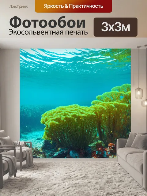 Фотообои море в стиле текстуры, текстуры подводных растений, пронизываемых солнечными лучами
