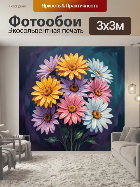 Фотообои Букет разноцветных ромашек