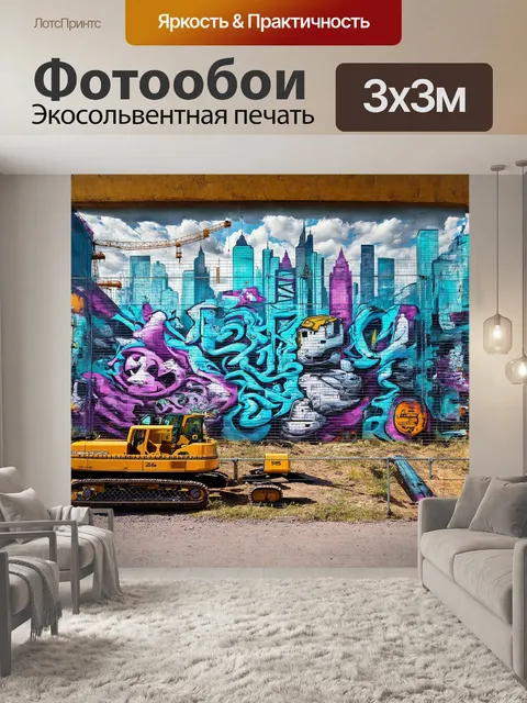 Фотообои граффити на стене в стиле surrealism