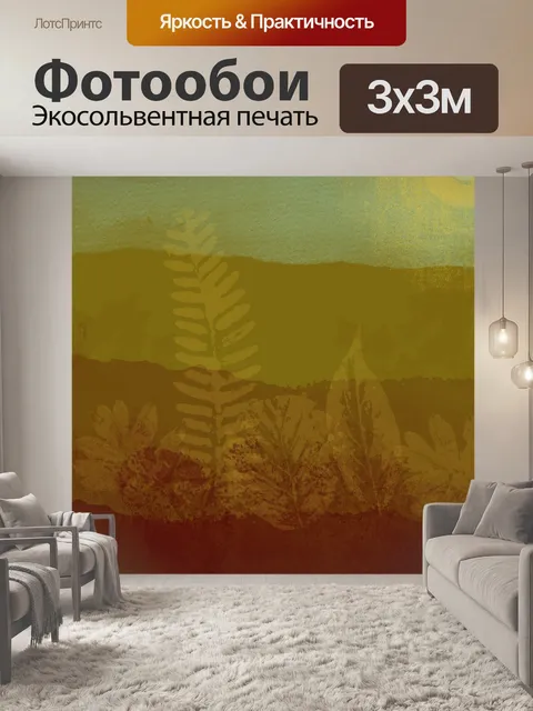 Фотообои Осенний пейзаж