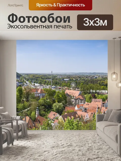 Фотообои Ландсхут