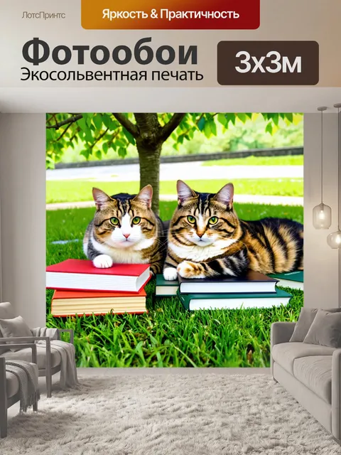 Фотообои кошки, отдыхающие на лужайке среди книг под деревом