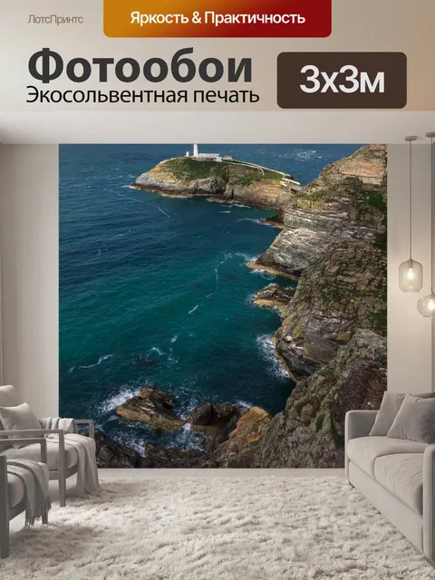 Фотообои Англси побережье II