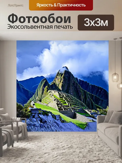 Фотообои мачу-пикчу, окутанный туманом, величественно возвышается над перуанскими андами, снятый в инфракрасном…