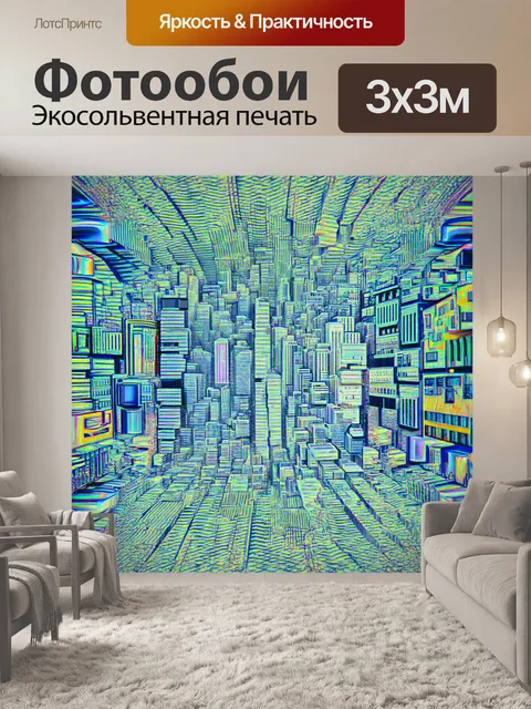 Фотообои город в стиле оп-арт, где формы зданий преломляются и превращаются в абстрактные узоры