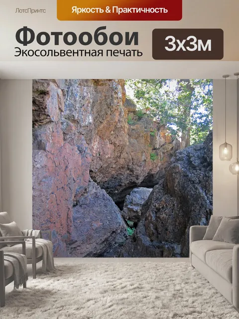 Фотообои крутые стороны оврага