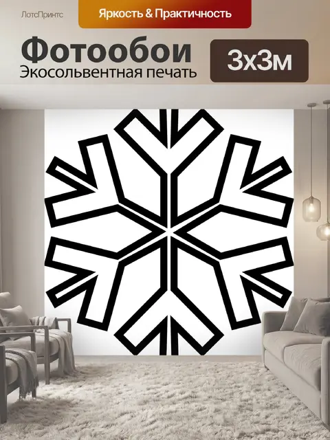 Фотообои Снежинка