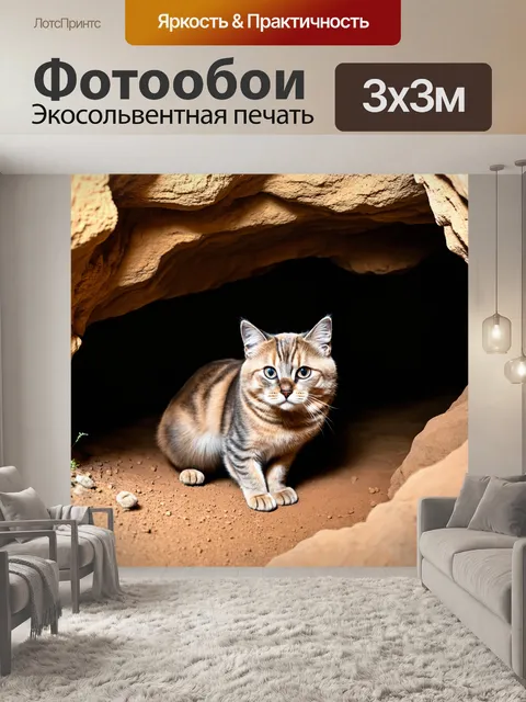 Фотообои кот, исследующий пещеру с изумительными сталактитами