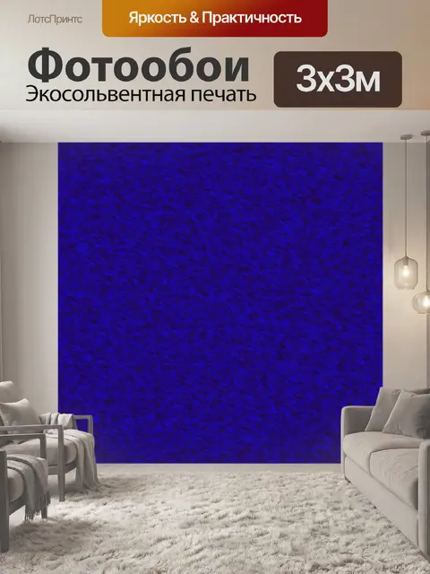 Фотообои синий 101
