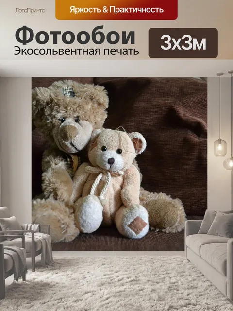 Фотообои Плюшевый медведь