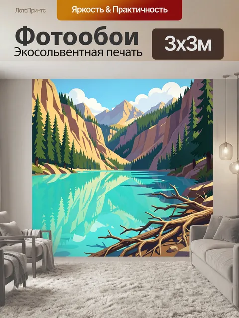 Фотообои Горная долина с бирюзовым озером