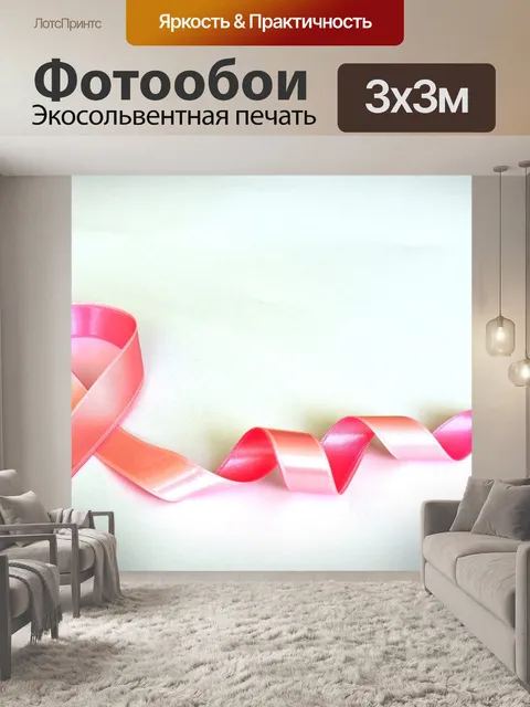 Фотообои Розовая лента