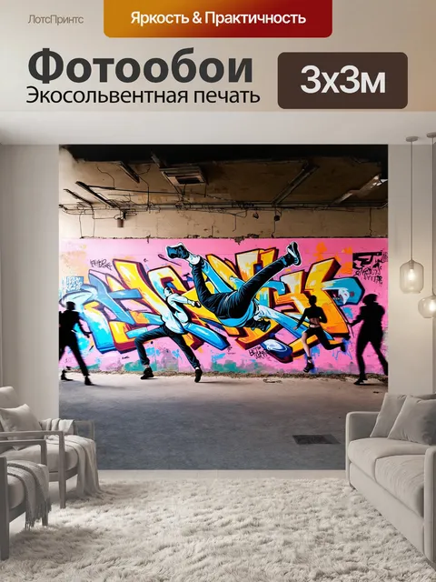 Фотообои граффити на стене в заброшенном здании
