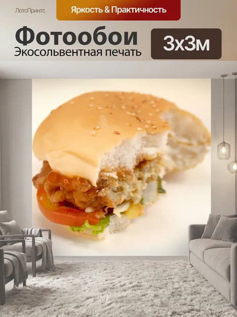 Фотообои Гамбургер картина