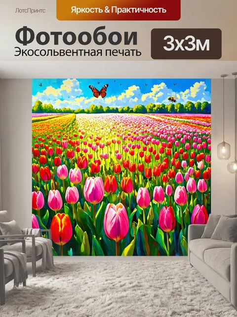 Фотообои картина, изображающая яркое весеннее поле с цветущими тюльпанами, пчёлами и бабочками, порхающими над цветами