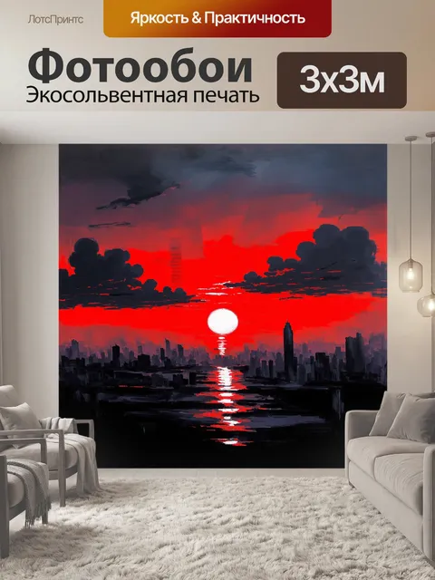 Фотообои красный закат, пронзающий облака словно сквозь игольное ушко, с силуэтом городского пейзажа на фоне…
