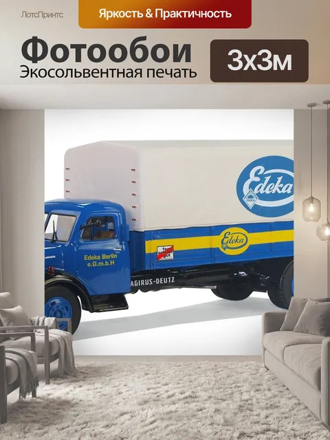 Фотообои Грузовые автомобили