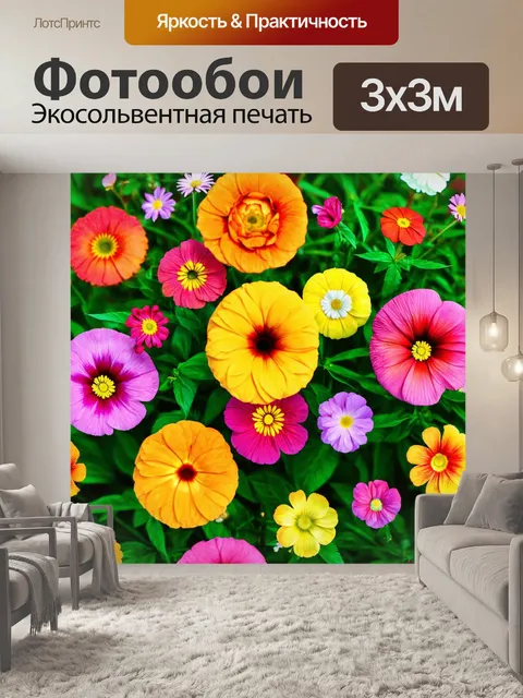 Фотообои цветы в стиле флэт, атмосферные цветовые сочетания, для создания уникального стиля в каждом помещении