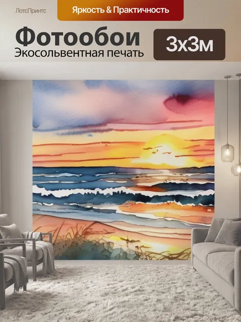 Фотообои закат на берегу