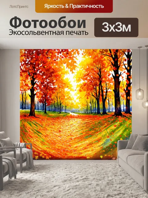 Фотообои осенний акварельный пейзаж с падающими листьями, которые создают волшебный ковер на земле