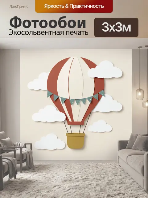 Фотообои Воздушный шар среди облаков