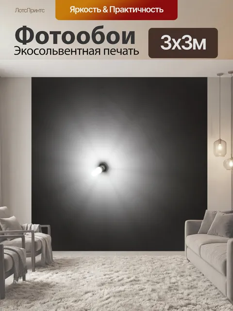 Фотообои Лампочка 1