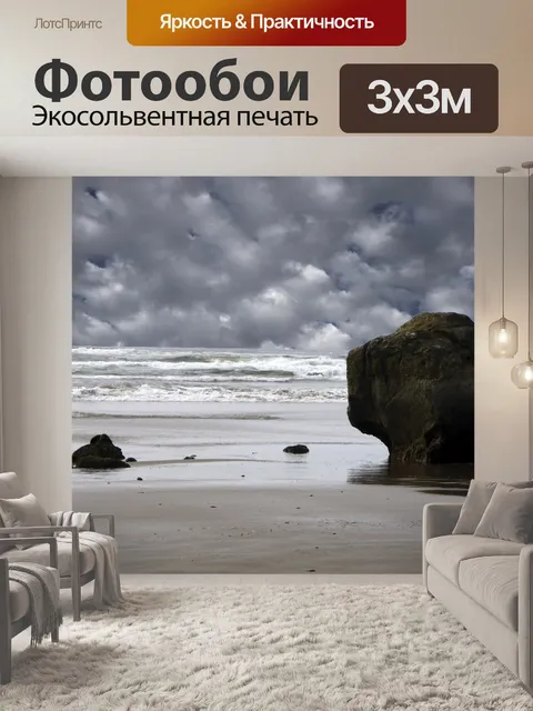 Фотообои Скала на берегу океана
