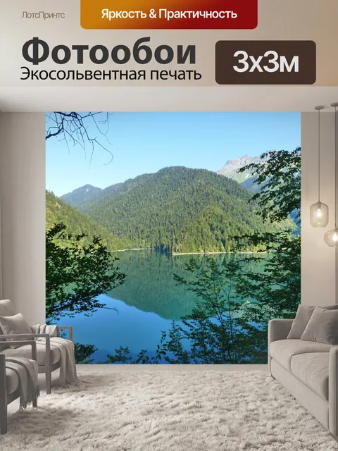 Фотообои Озеро Рица