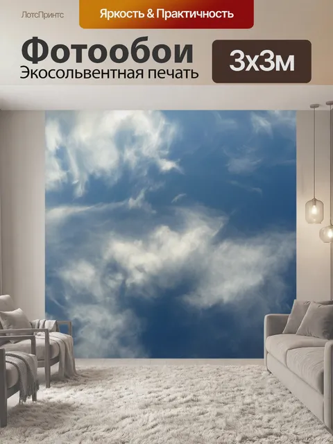 Фотообои Голубое небо