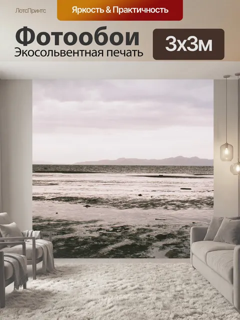 Фотообои Пляж