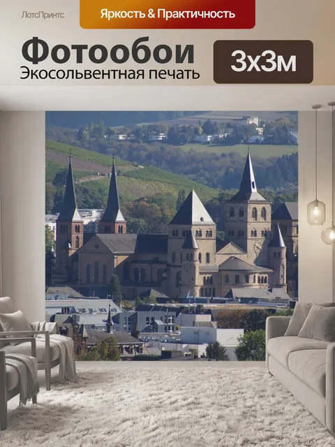 Фотообои Город