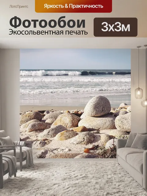 Фотообои Берег