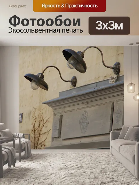 Фотообои Светильник