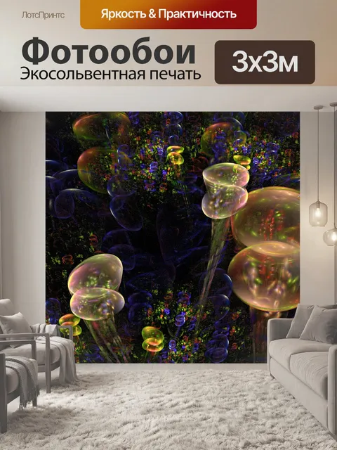 Фотообои фрактальные пузыри