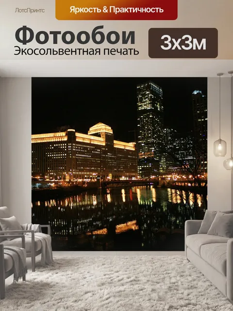 Фотообои Чикаго