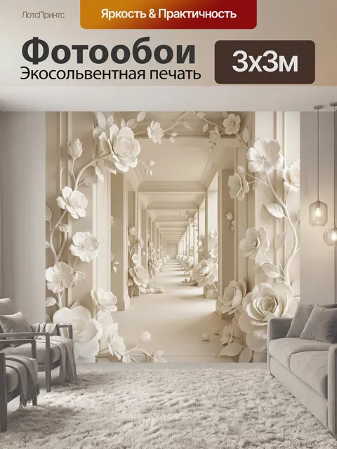 Фотообои Цветочная галерея в бежевых тонах