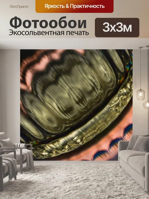 Фотообои Стекло