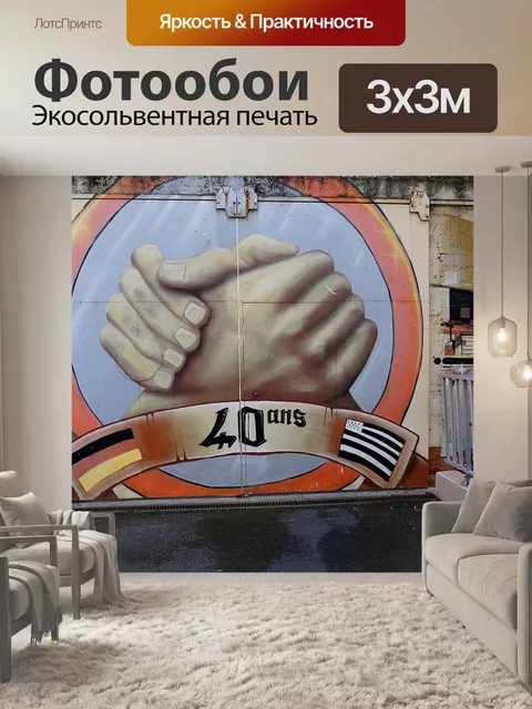 Фотообои Искусство города