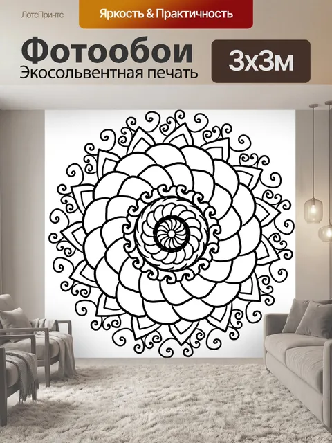 Фотообои Мандала