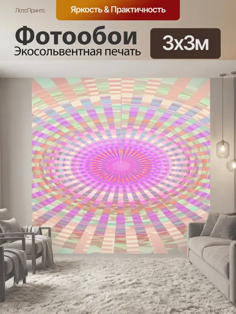 Фотообои Санберст прямоугольник фон