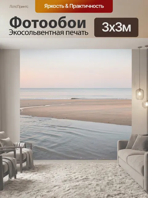 Фотообои Морской берег на рассвете