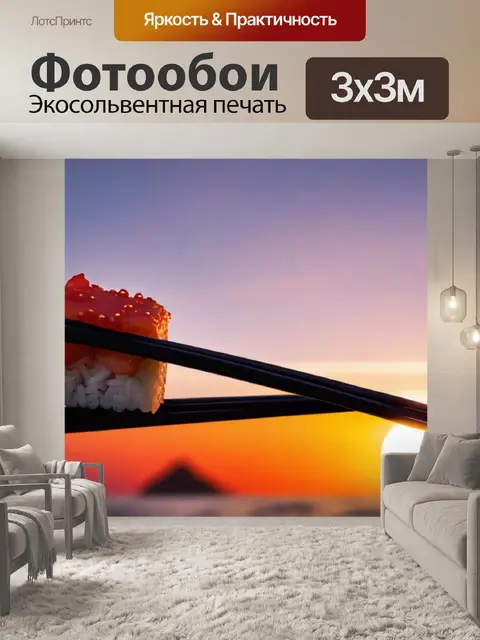 Фотообои суши на веточке с палочками на фоне заката