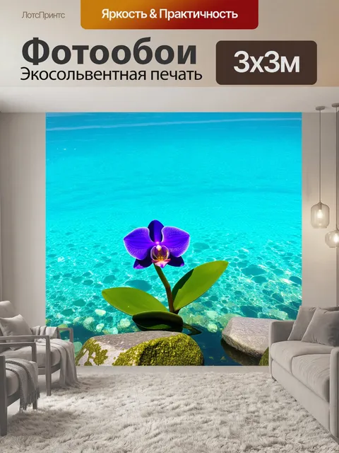 Фотообои синяя орхидея, растущая в кристально чистой воде, среди камней и водорослей