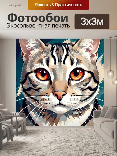 Фотообои Рыжий кот крупным планом