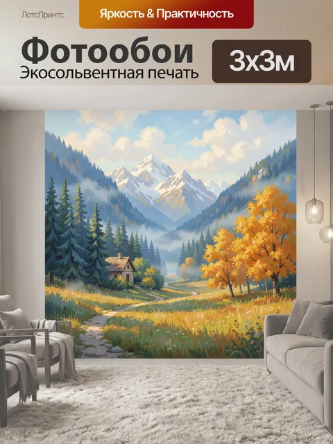 300 × 300 см · Экосольвентная печать