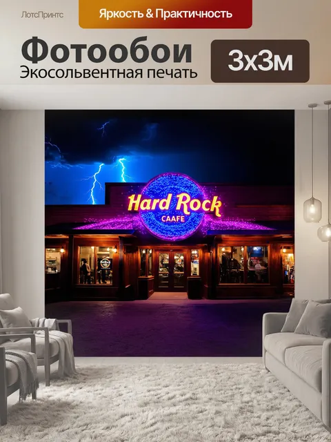 Фотообои ночной пейзаж хард рок кафе, где неоновая вывеска синего и фиолетового цветов сверкает над входом