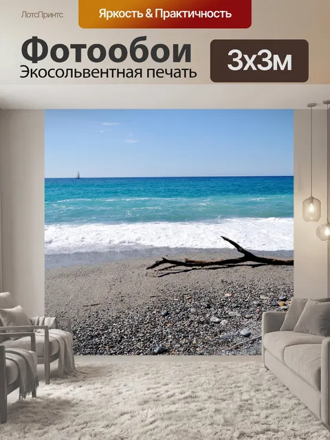 Фотообои Море