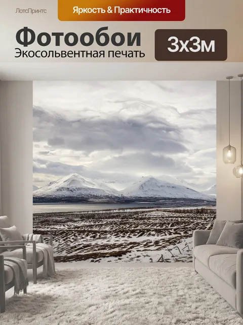 Фотообои Исландия